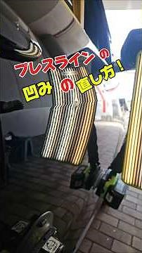 デントリペアのやり方！プレスラインの凹みの直し方を解説！使用ツールも紹介！ #デントリペアやり方 #デントリペア #無塗装鈑金 #ならし鈑金