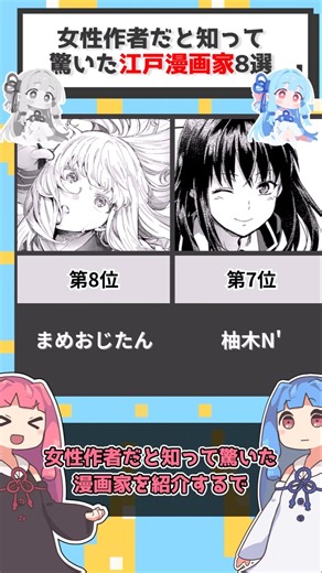 【衝撃】女性作者だと知って驚いた漫画家8選