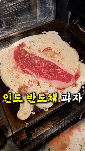 인도에서 깨끗하다고 난리난 과자