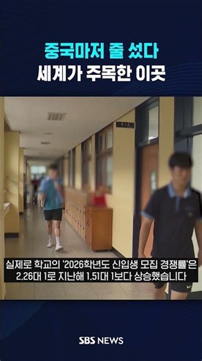 The Korean School That China Is Coveting 'Shocking' #shorts