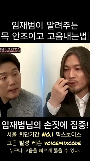 How to hit high notes without straining your throat, taught by Yim Jae-beum! #VocalLesson #JoEunjun