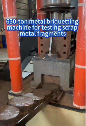 Metal briquetting machine for recycling casting shavings, aluminum slag, iron slag, stainless steel slag, as well as sawn aluminum shavings, aluminum powder, etc. Each briquetting briquette weighs 1-8 kg. A basket of sawn aluminum shavings can be directly poured into the briquetting machine, and the briquette diameter is 7-20 cm, reducing the volume by 20 times, quickly and easily solving the problem of stacking and occupying space!#metalbriquettingmachine #IronScrapBriquettingMachine #AluminumS