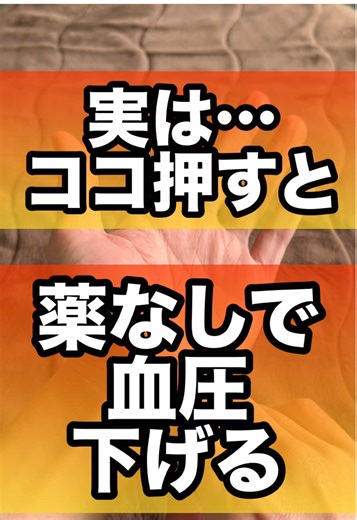 血圧下げるツボを知りたい人必見の毎日できる方法#血圧 #高血圧 #高血圧対策