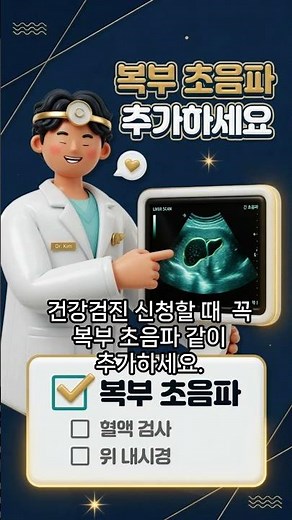 건강검진 간수치 정상이어도 지방간일 수 있습니다.