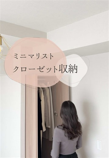 狭いクローゼットを活用する収納術紹介