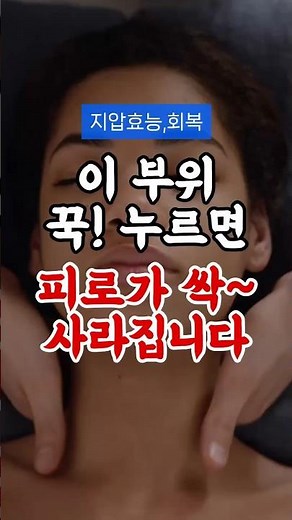 발바닥 지압의 놀라운 효능 5가지, 지금 바로 따라해보세요 #건강정보 #건강 #나돌봄