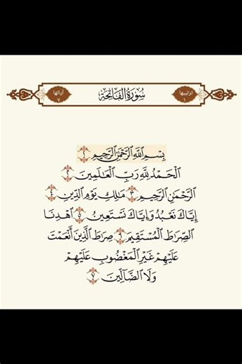 تفسير جزء عم للأطفال/ #سورة_الفاتحة #ابن_عثيمين