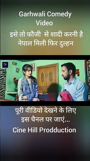 watch Full Garhwali Comedy Video on Cine Hill Prodduction #garhwalicomedyfilm