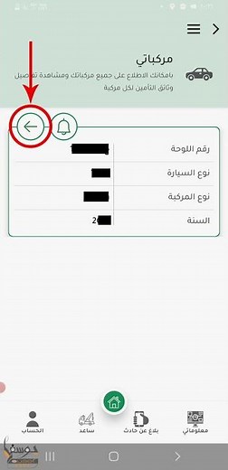 الاستعلام عن تأمين سيارتك من خلال تطبيق نجم