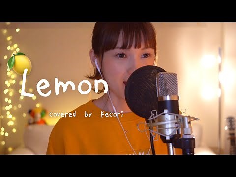 【歌ってみた】Lemon / 米津玄師 / covered by けこり