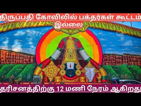 TTD Breaking News| Tirumala Tirupati Darshan Updates| TTD Latest Press Release| Darshan Update Tamil