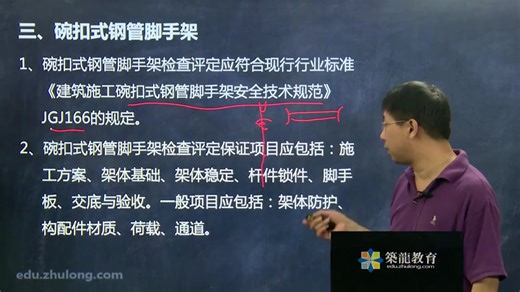 【系列讲解】建筑施工安全检查标准（JGJ59-2011）解读与应用