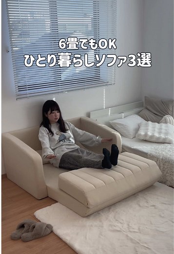 コンパクトソファの選び方｜一人暮らしに最適3選
