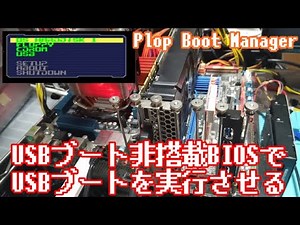 Execute USB boot on a BIOS that does not support USB boot