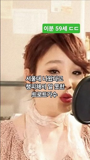 서울대 나왔다고 말못한 트로트가수#트로트 #현자 #송가인#임영웅#찬또배기