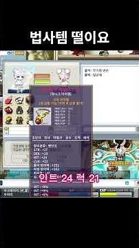 고스펙 법사템 떨이합니다 #메이플플래닛 #메이플스토리 #메이플랜드