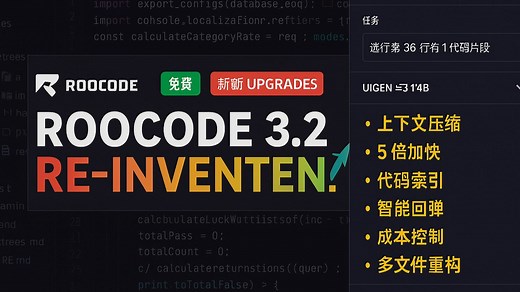 【AI分享】RooCode 3.19 核弹级更新：无限免费API   智能工作流重构，AI编程工具彻底革命！