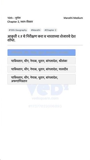 10th Geography Marathi Chapter 2 Location Expansion