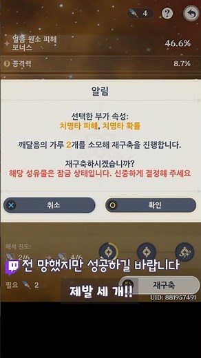깨달음의 가루로 성유물 재구축하기│원신