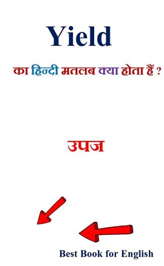 Yield meaning in hindi | Yield ka matlab kya hota hai | Yield in hindi