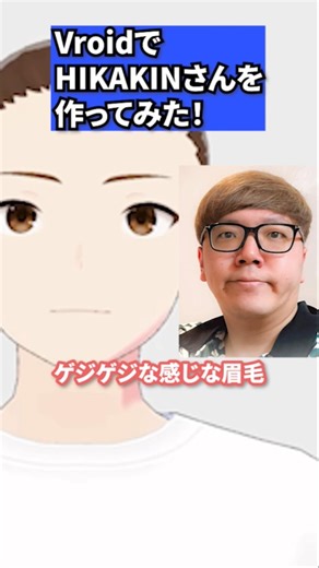 Does this look like HIKAKIN...? I tried creating the king of YouTubers with VRoid, and here's the...