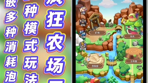 疯狂农场APP开发，UI界面风格可定制，多种模式玩法搭建，矿场模式玩法，种植玩法搭建，内嵌多种消耗泡沫游戏开发，大逃杀游戏源码搭建，功能齐全皆可定制，