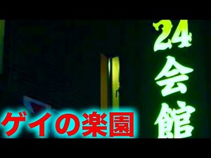 都内最強のハッテン場サウナに全力マンキン新メンバーと潜入してきた