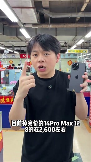 2000多的14promax还不香吗，兄弟们千万别再买贵了#苹果手机 #手机推荐 #华强北 #数码科技#14promax #smartphone #大熱門 #推薦 #大熱門 #推薦 #通訊軟體 #通訊