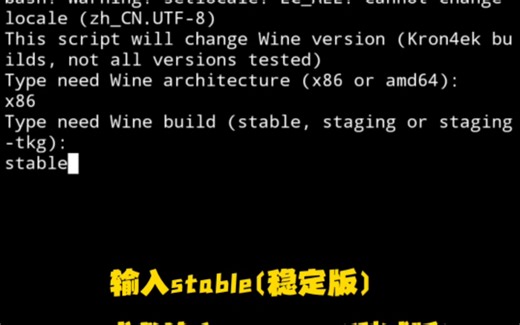 0511 box8664教程 如何自己更换wine版本