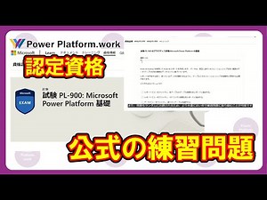 Microsoft 認定資格を受験する前に、公式から提供されている練習問題にチャレンジしてみましょう