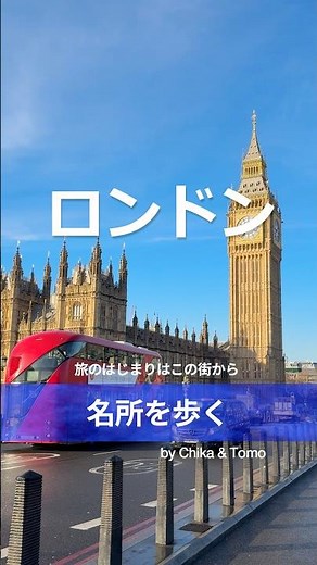 【🇬🇧ロンドン】半日でここまで！ロンドン王道観光を歩く👑