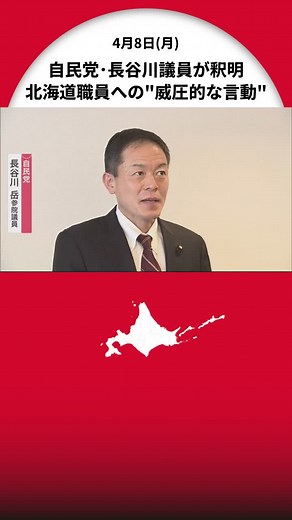長谷川岳議員の威圧的言動についての謝罪