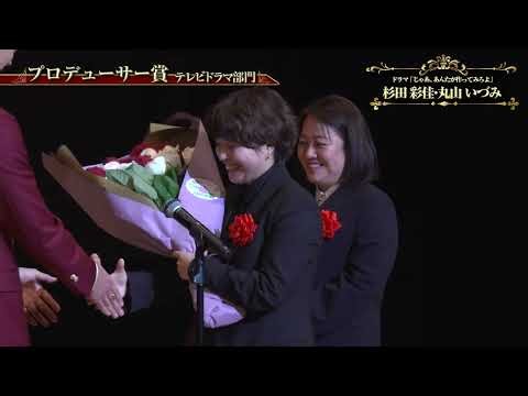 【期間限定公開】2026年 第50回エランドール賞 授賞式