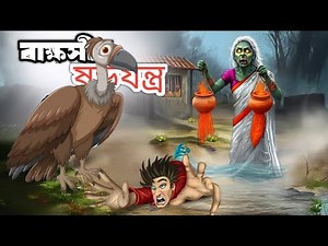 Assamese story | Assamese cartoon | Assamese animation story | hadhukotha | story | cartoon