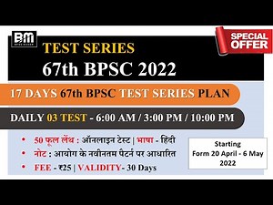 67वीं BPSC | 17 Days BPSC Test Series Plan | Total 50 set | BPSC Maker