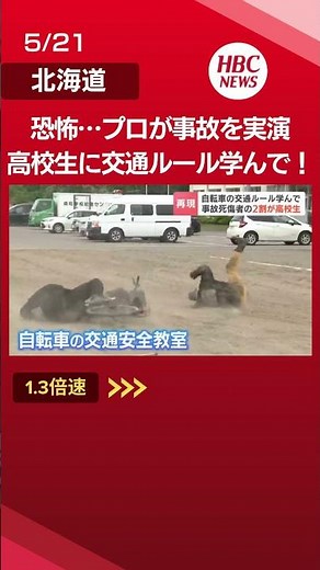 Professionals recreate the "fear" of bicycle accidents: A shocking moment witnessed by high schoo...