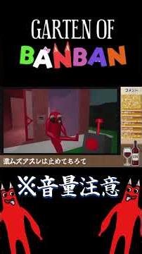 [Volume Warning] It was so scary my heart almost jumped out of my chest #gartenofbanban
