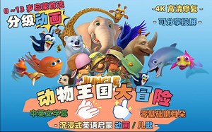 全72集【《大猫自然拼读》英美幼儿园、小学外教精品课】含配套PDF绘本 音频-Vicky-_-_--默认收藏夹-哔哩哔哩视频