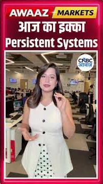 #AajKaIkka | आज का इक्का - Persistent Systems