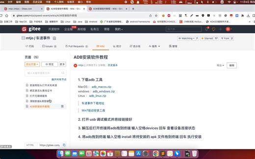 MacOS系统adb工具使用教程 MacOS破解E03教程 MacOS安装车速事件教程 adb工具使用教程