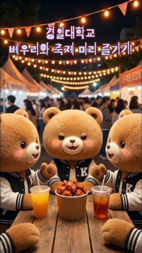 🔥시험 끝 축제 시작! 🎉