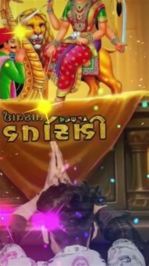 સિકોતર માં ગુજરાતી સ્ટેટ્સ #shorts #shortvideo #sikotar