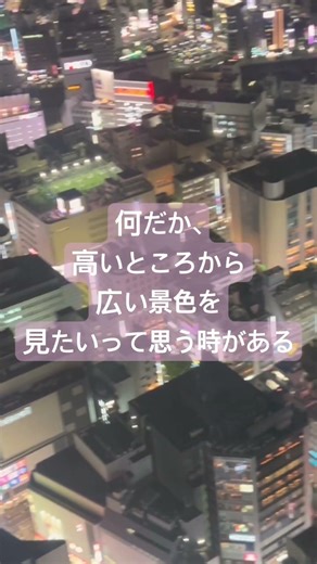 視界に映る、広い景色。視野が広がる気がする。 #人生変えたい