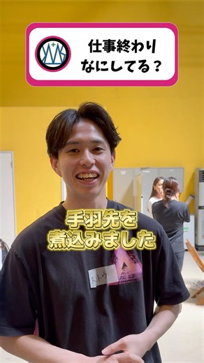 【仕事終わり何してる？】#建設みらい総研#ベンチャー#人材紹介#仕事終わり#自炊#手羽先#フットサル