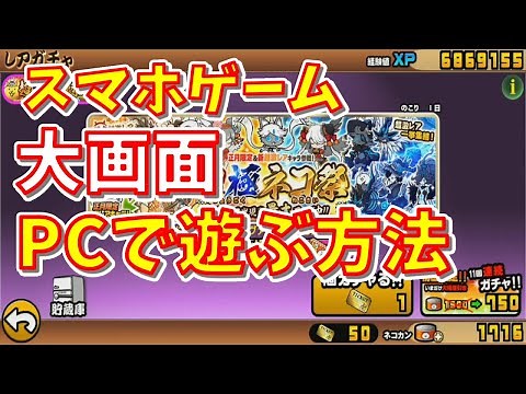 【スマホ】Noxplayer を使ってスマホゲーム アプリを大画面 PC画面で遊ぶ方法