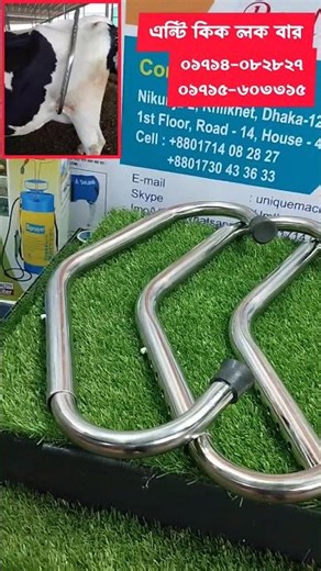 Cow Anti Kick Lock-গরুর এন্টি কিক লকবার