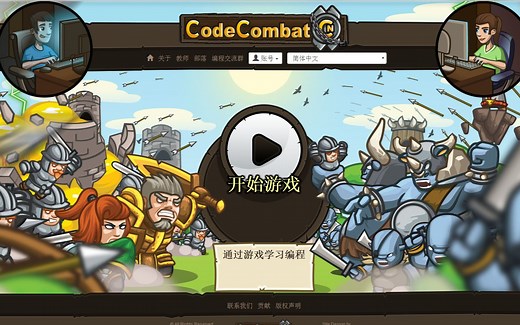 和我玩游戏学编程（Python）——初入codecombat