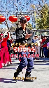 Uncle Wu, over 70 years old, performed a happy Tibetan dance with his friends at a park in Beijing. 🌹💐🌺 | Across Inner Mongolia