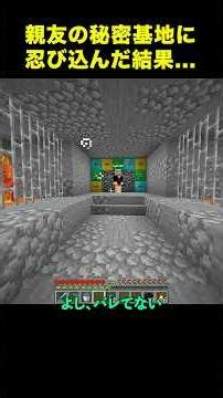 What happened when I snuck into my best friend's secret base…