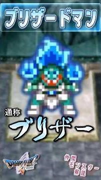Part 43: Blizzard Man (Dragon Quest V Companion Monster Guide)